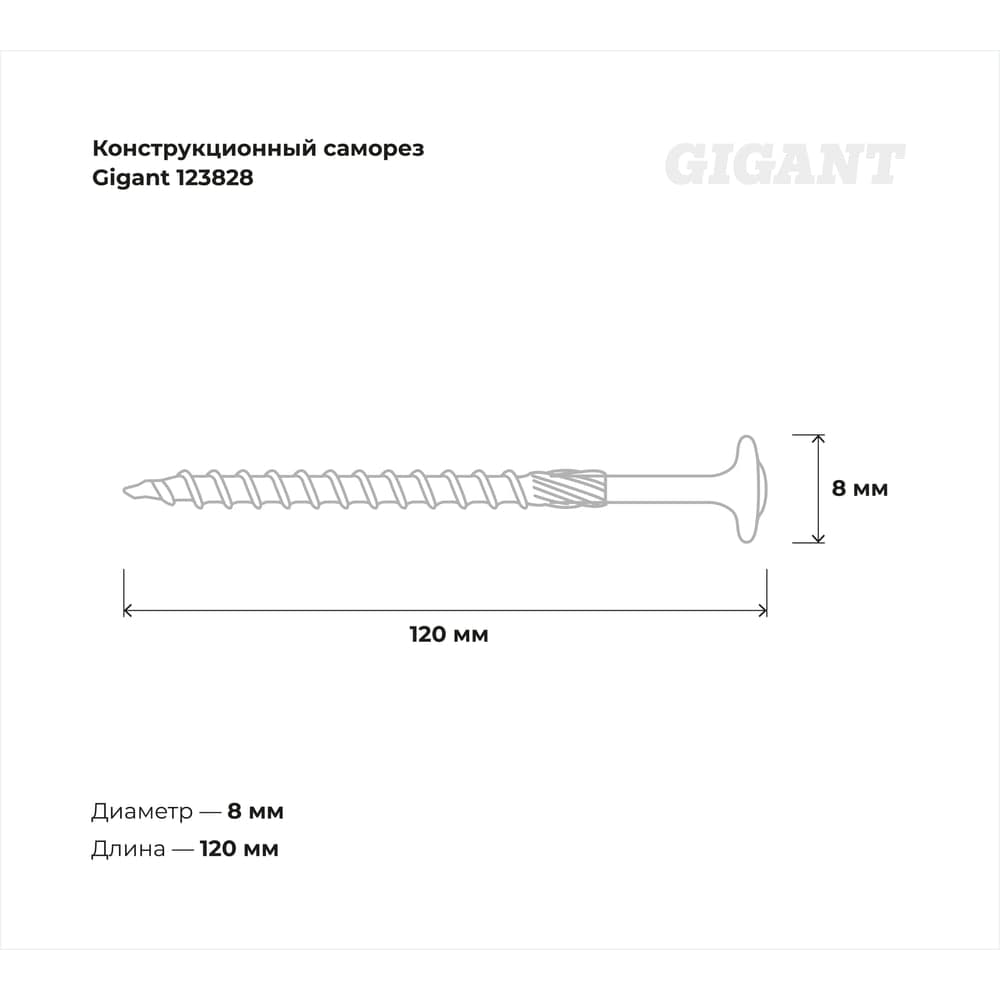 Конструкционный саморез Gigant желтый цинк 8x120 тарельчатый TORX острый 50 шт 123828 — фото 3