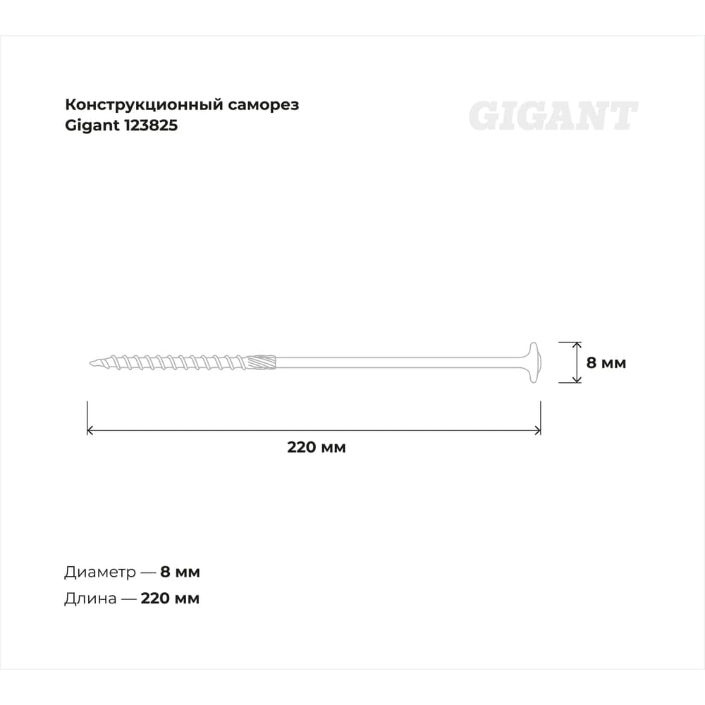Конструкционный саморез Gigant желтый цинк 8x220 тарельчатый TORX острый 50 шт 123825 — фото 3