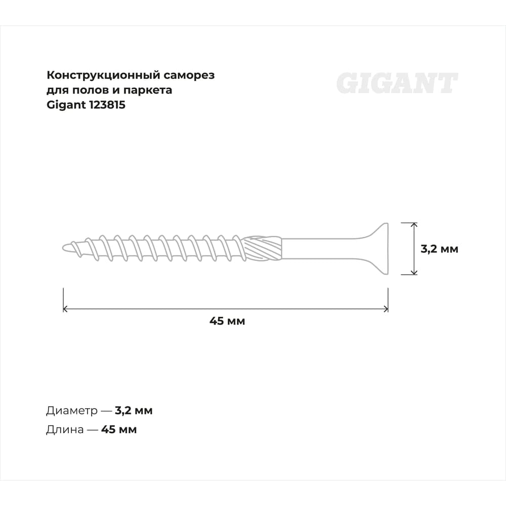 Конструкционный саморез Gigant желтый цинк для полов и паркета 3,5x45 500 шт 123815 — фото 3