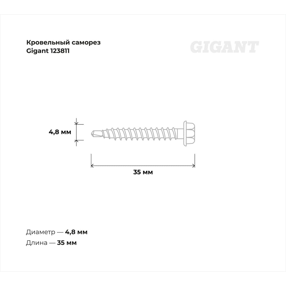 Кровельный саморез Gigant цинк 4,8x35 сверло 250 шт 123811 — фото 3