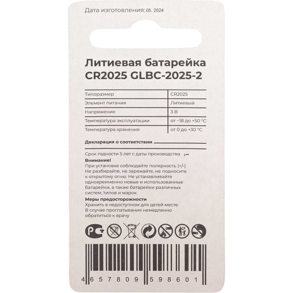 Литиевая батарейка Gigant Lithium CR2025 2 шт. GLBC-2025-2 — фото 2