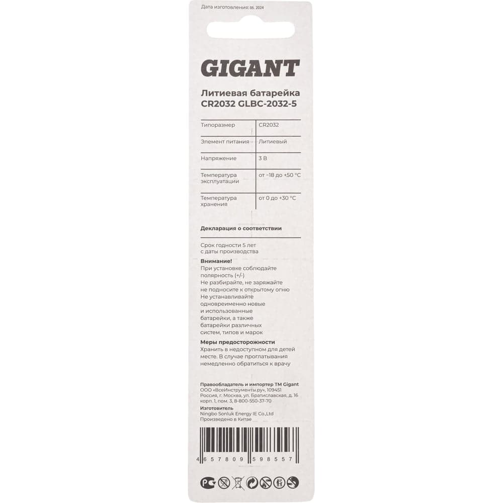 Литиевая батарейка Gigant Lithium CR2032 5 шт. GLBC-2032-5 — фото 2