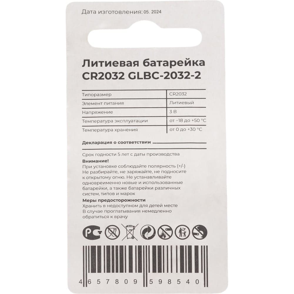 Литиевая батарейка Gigant Lithium CR2032 2 шт. GLBC-2032-2 — фото 2