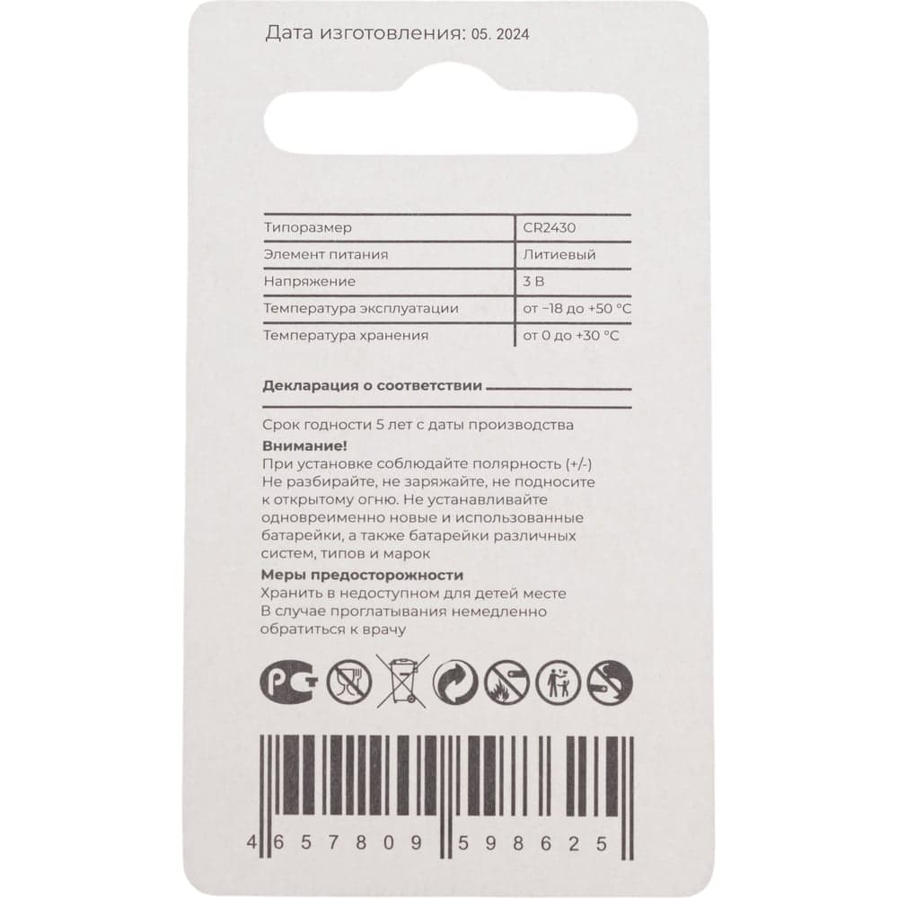 Литиевая батарейка Gigant Lithium CR2430 1 шт. GLBC-2430-1 — фото 2