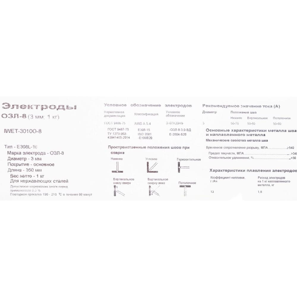 Электроды ОЗЛ-8 (3 мм; 1 кг; НАКС) Inforce IWET-3010O-8 — фото 10