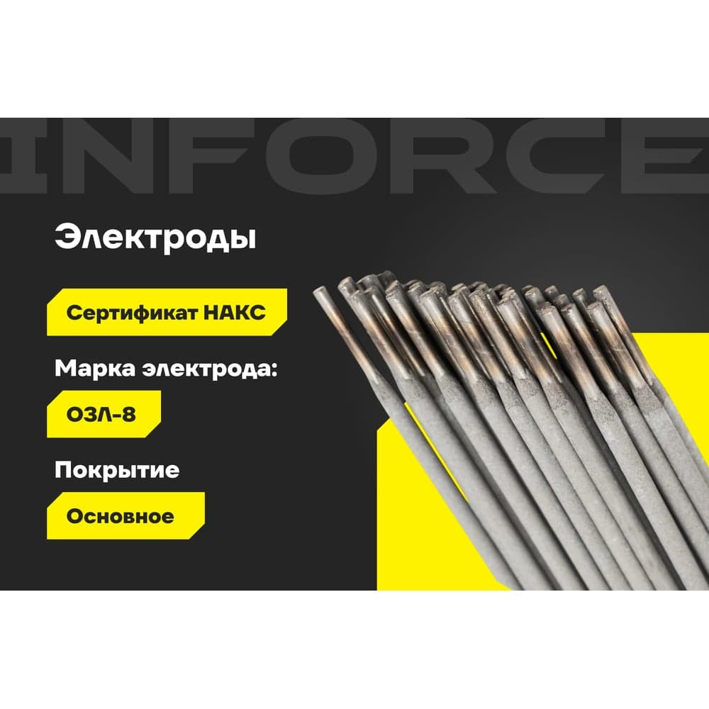Электроды ОЗЛ-8 (3 мм; 1 кг; НАКС) Inforce IWET-3010O-8 — фото 2