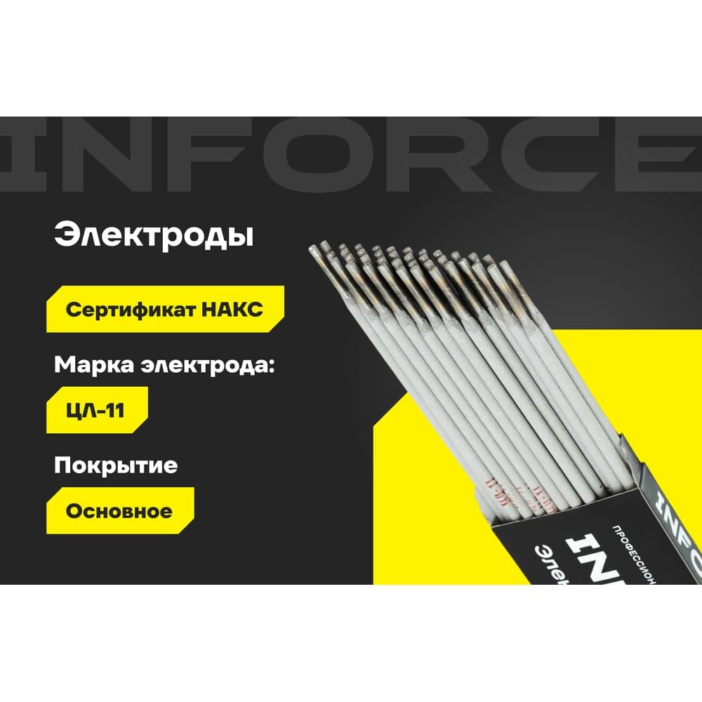 Электроды ЦЛ-11 (3 мм; 1 кг; НАКС) Inforce IWET-3010C — фото 2