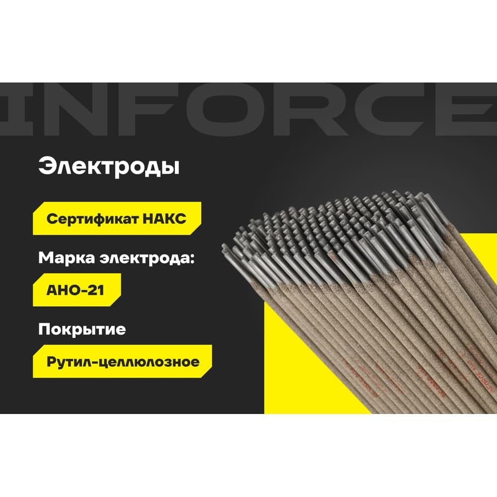 Электроды АНО-21 (3 мм; 5 кг; НАКС) Inforce IWET-3050A — фото 2