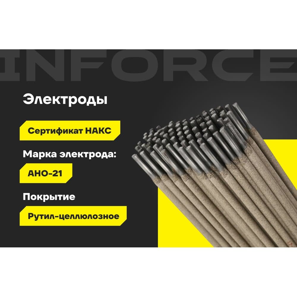 Электроды АНО-21 (4 мм; 5 кг; НАКС) Inforce IWET-4050A — фото 2