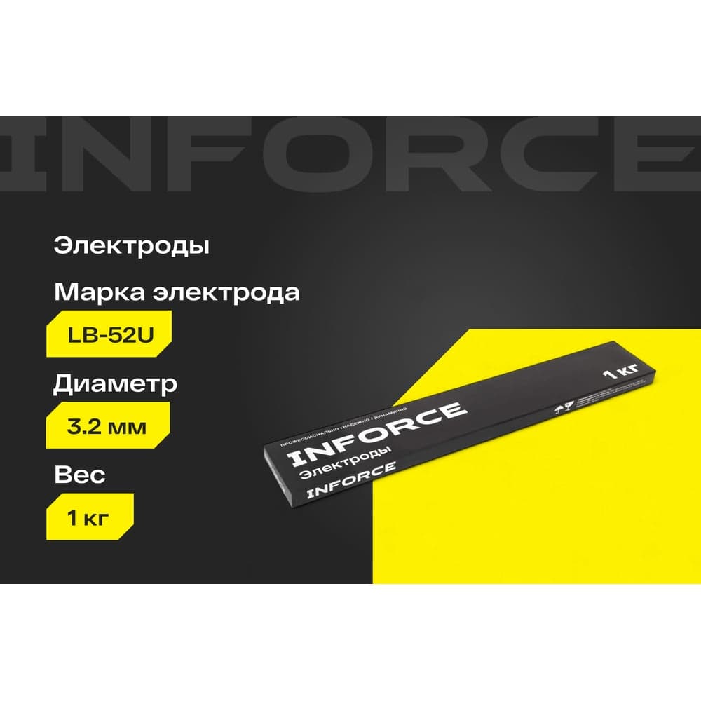 Электроды LB-52U (3,2 мм; 1 кг) Inforce IWET-3210U — фото 2