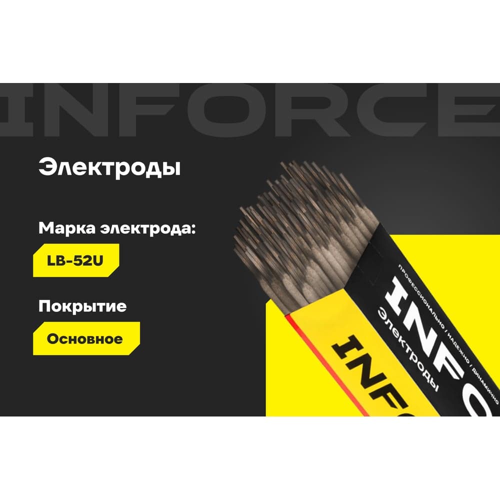Электроды LB-52U (2,6 мм; 5 кг) Inforce IWET-2650U — фото 2