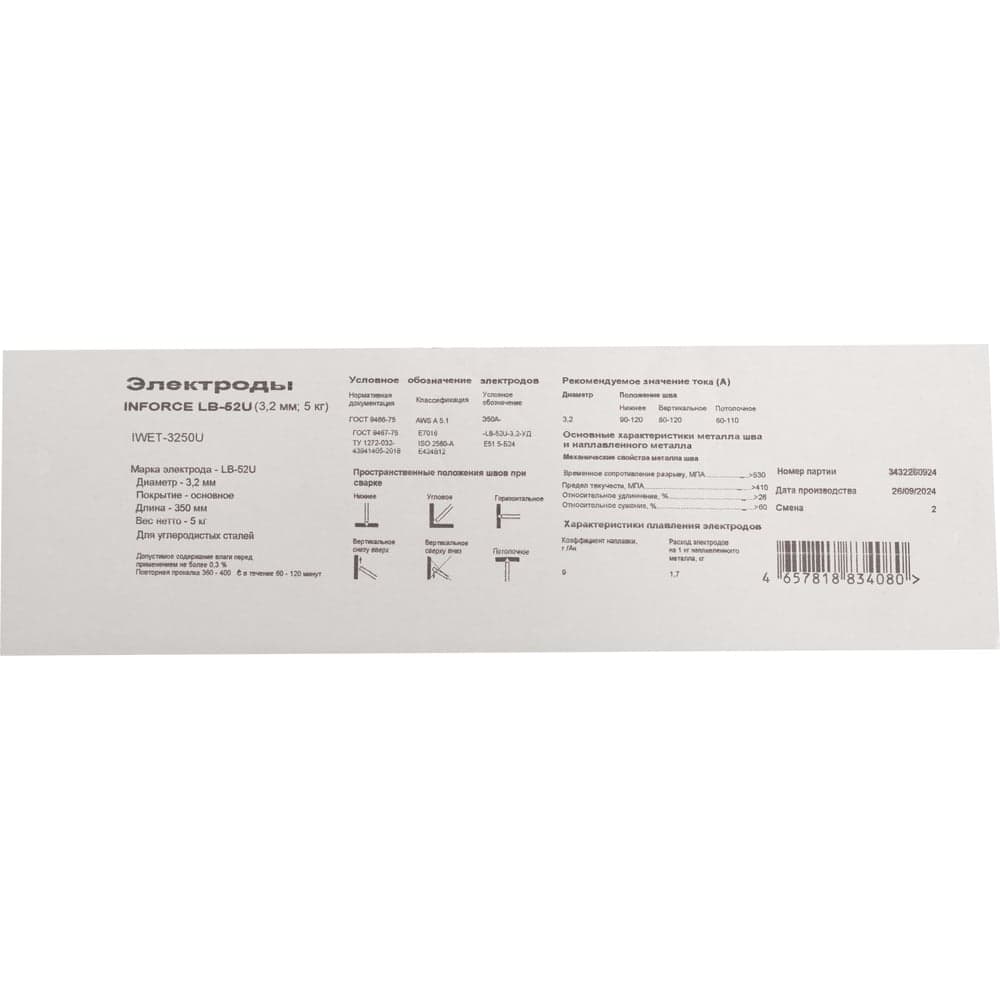 Электроды LB-52U (3,2 мм; 5 кг) Inforce IWET-3250U — фото 8