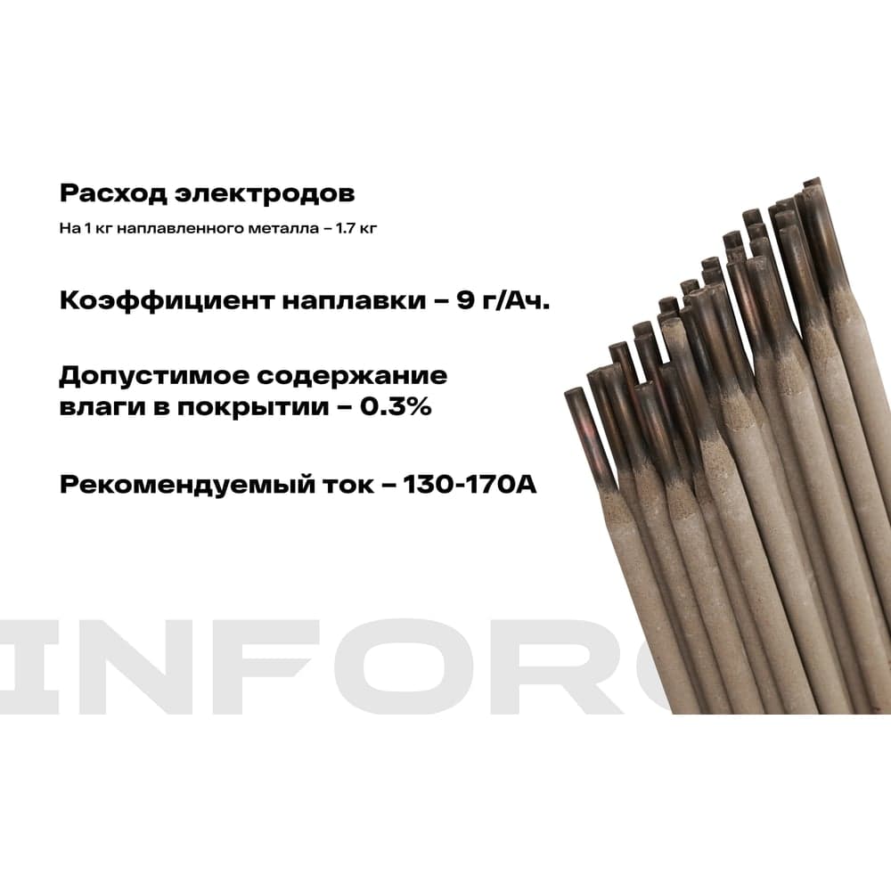 Электроды LB-52U (3,2 мм; 5 кг) Inforce IWET-3250U — фото 3