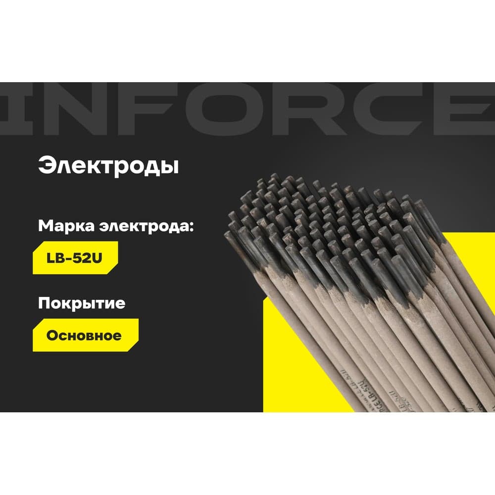 Электроды LB-52U (4 мм; 5 кг) Inforce IWET-4050U — фото 2