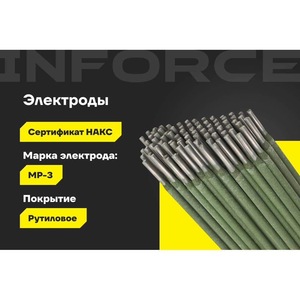 Электроды МР-3 (4 мм; 5 кг; НАКС) Inforce IWET-4050M — фото 2