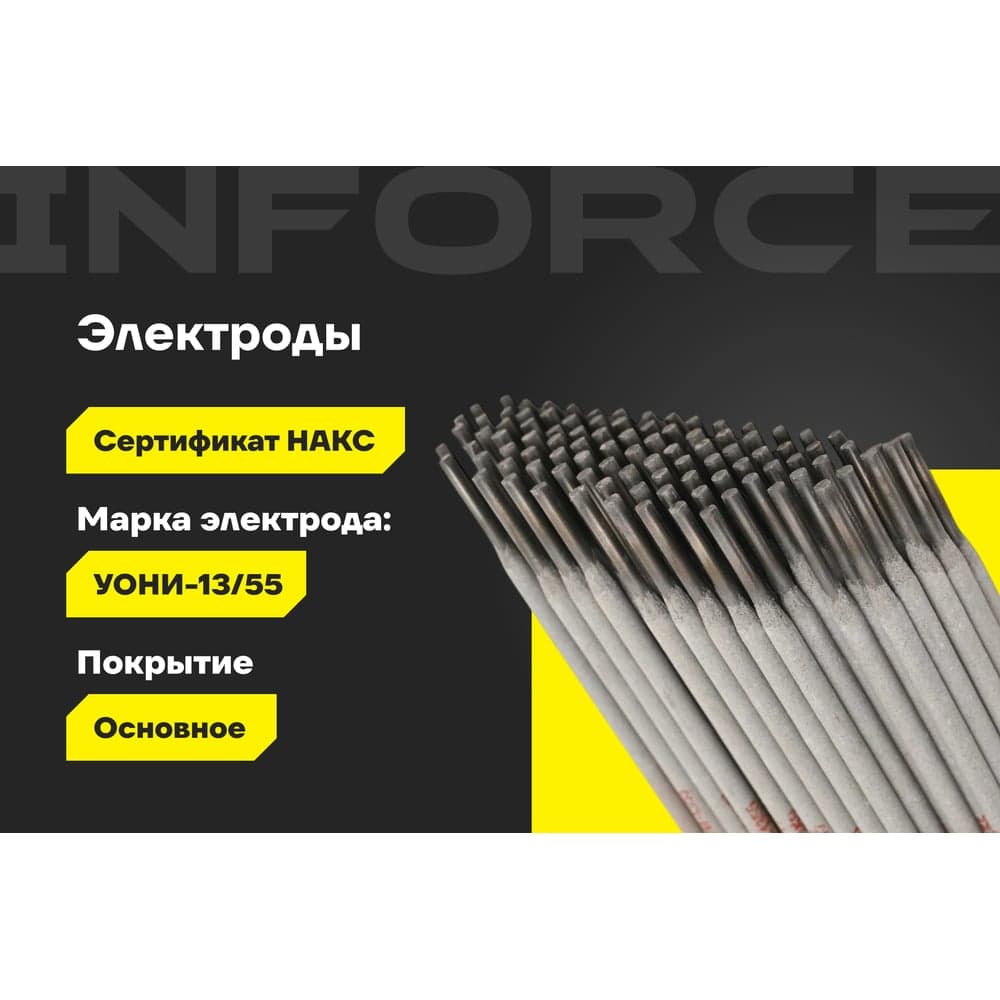 Электроды УОНИ 13/55 (3 мм; 2,5 кг; НАКС) Inforce IWET-3025U-55 — фото 2
