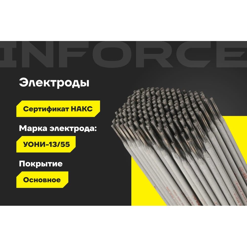 Электроды УОНИ 13/55 (3 мм; 5 кг; НАКС) Inforce IWET-3050U-55 — фото 2
