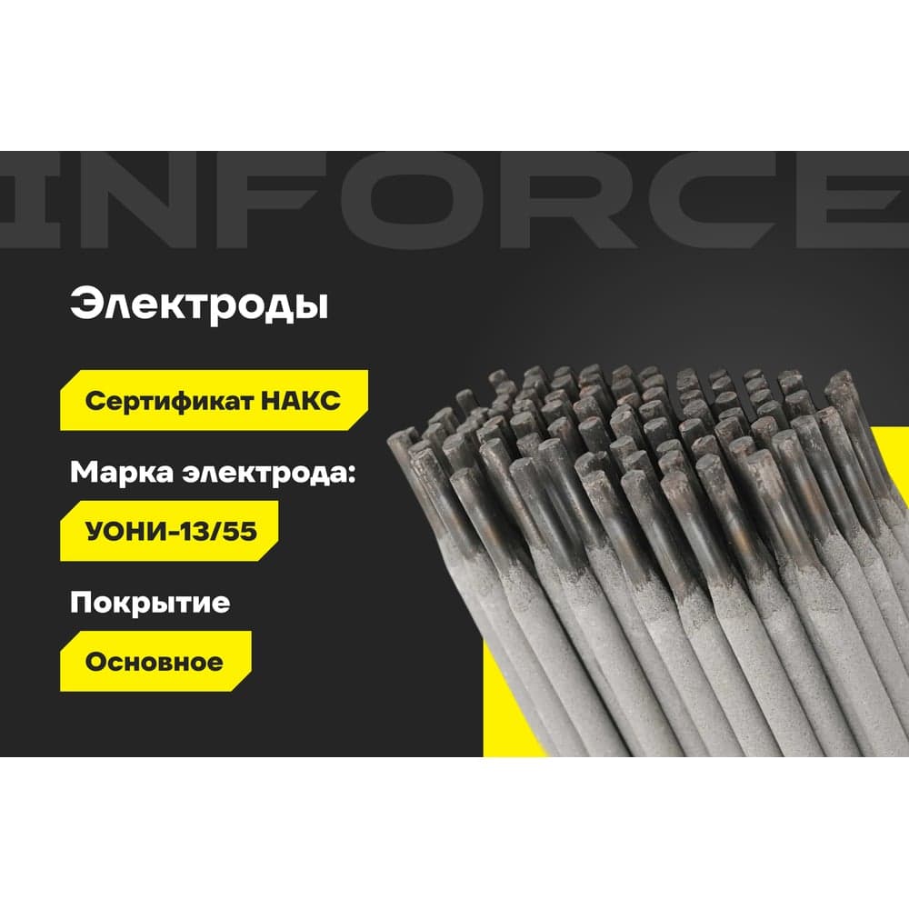 Электроды УОНИ 13/55 (4 мм; 5 кг; НАКС) Inforce IWET-4050U-55 — фото 2