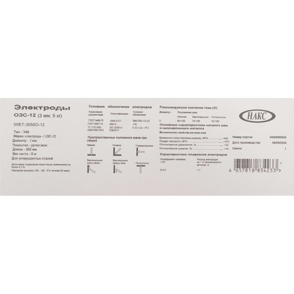 Электроды ОЗС-12 (3 мм, 5 кг; НАКС) Inforce IWET-3050O-12 — фото 8