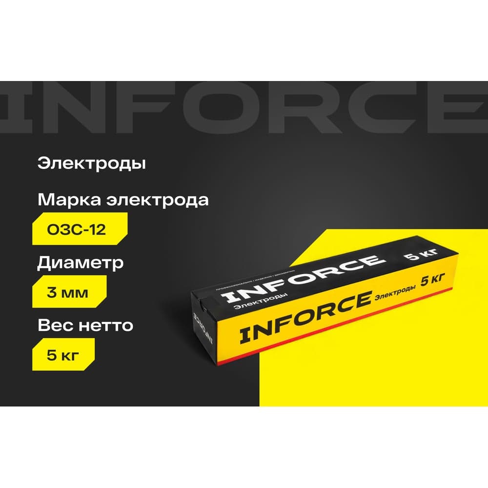 Электроды ОЗС-12 (3 мм, 5 кг; НАКС) Inforce IWET-3050O-12 — фото 2