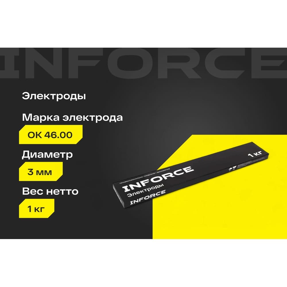 Электроды 46.00 (3 мм; 1 кг) Inforce IWET-3010O-46 — фото 2
