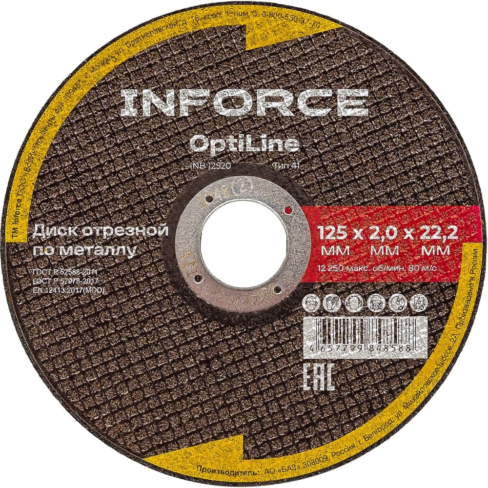 Диск отрезной по металлу OptiLine (125x2.0x22.2 мм) Inforce INB12520