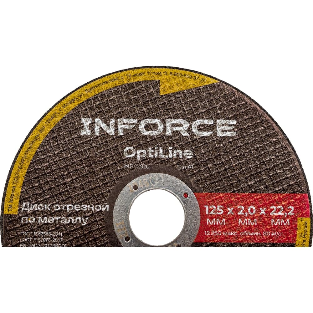Диск отрезной по металлу OptiLine (125x2.0x22.2 мм) Inforce INB12520 — фото 6