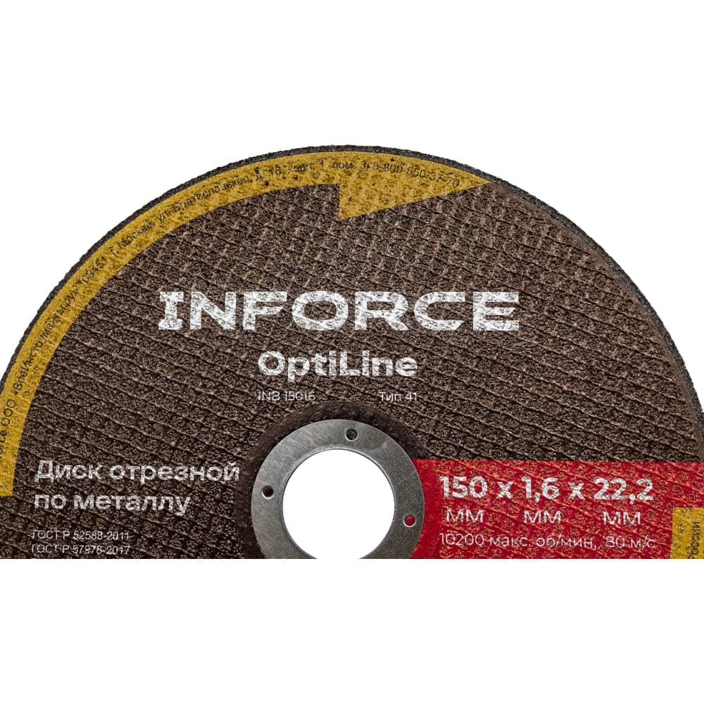 Диск отрезной по металлу OptiLine (150x1.6x22.2 мм) Inforce INB15016 — фото 6