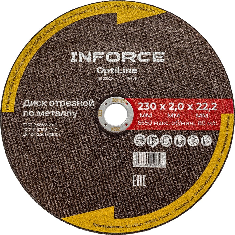 Диск отрезной по металлу OptiLine (230x2.0x22.2 мм) Inforce INB23020