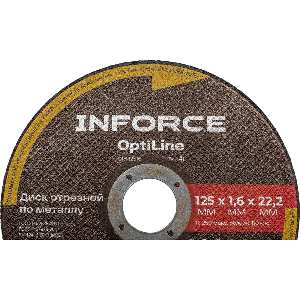 Диск отрезной по металлу OptiLine (125x1.6x22.2 мм) Inforce INB12516 — фото 6