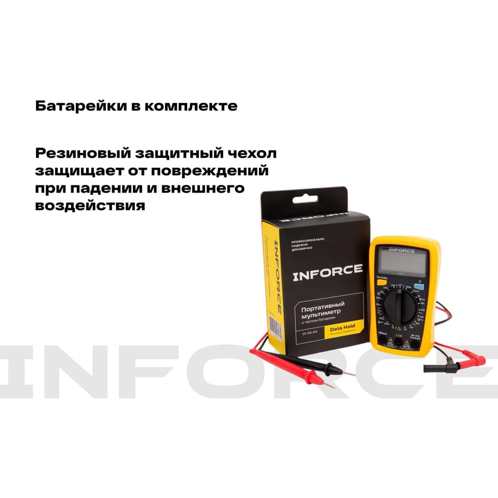 Портативный мультиметр Inforce с тестом батареек 01-05-04 — фото 3