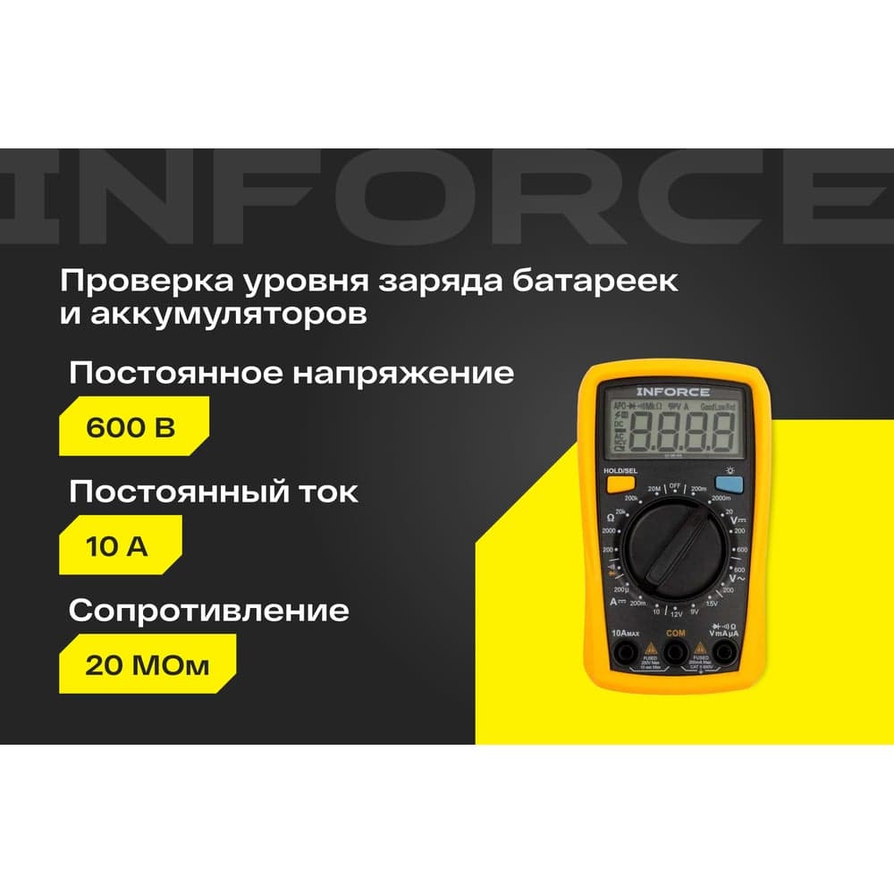 Портативный мультиметр Inforce с тестом батареек 01-05-04 — фото 2