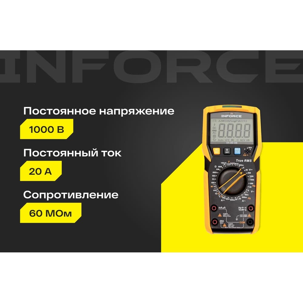 Цифровой мультиметр Inforce 01-05-08 — фото 2