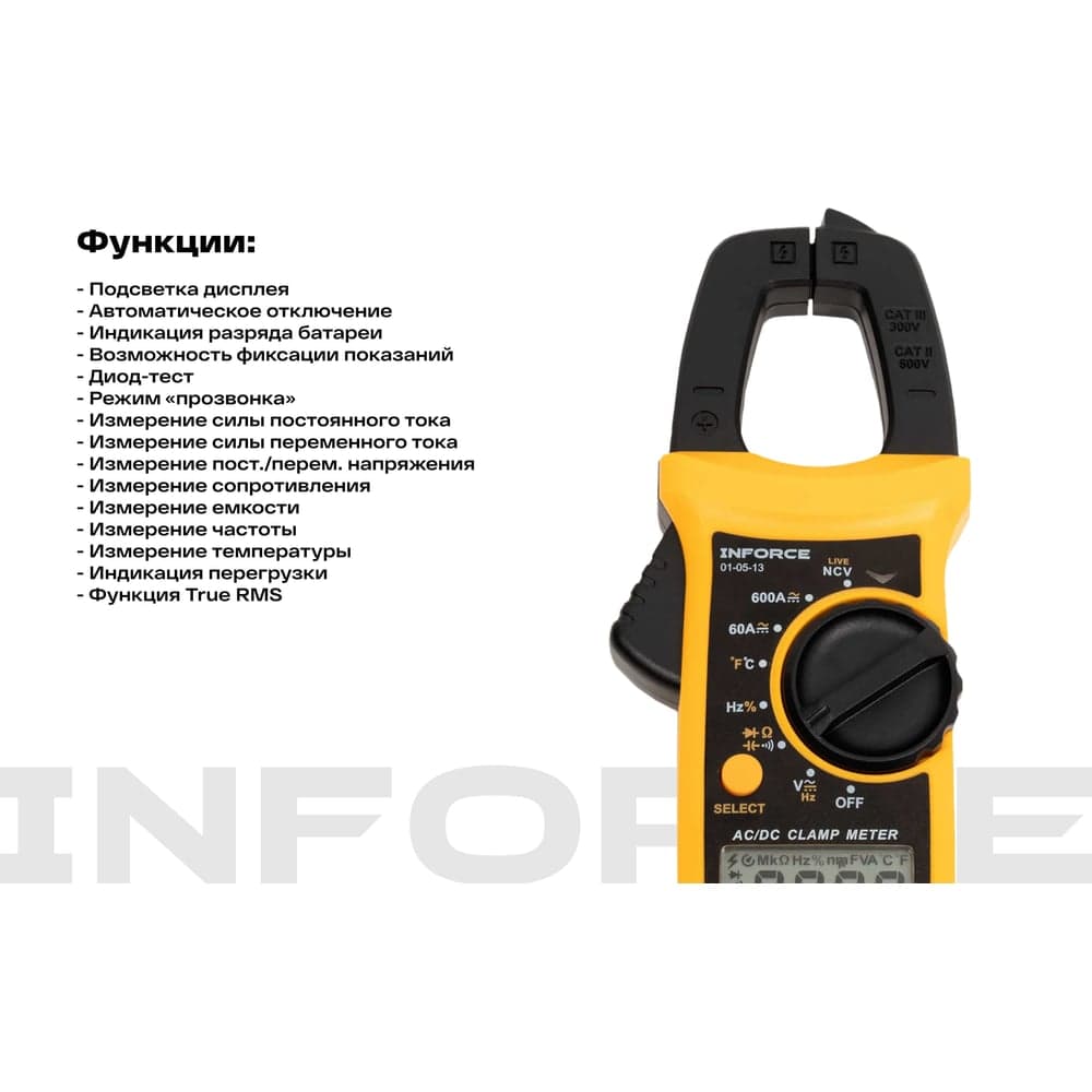 Токоизмерительные цифровые клещи с автодиапазоном Inforce 01-05-13 — фото 4