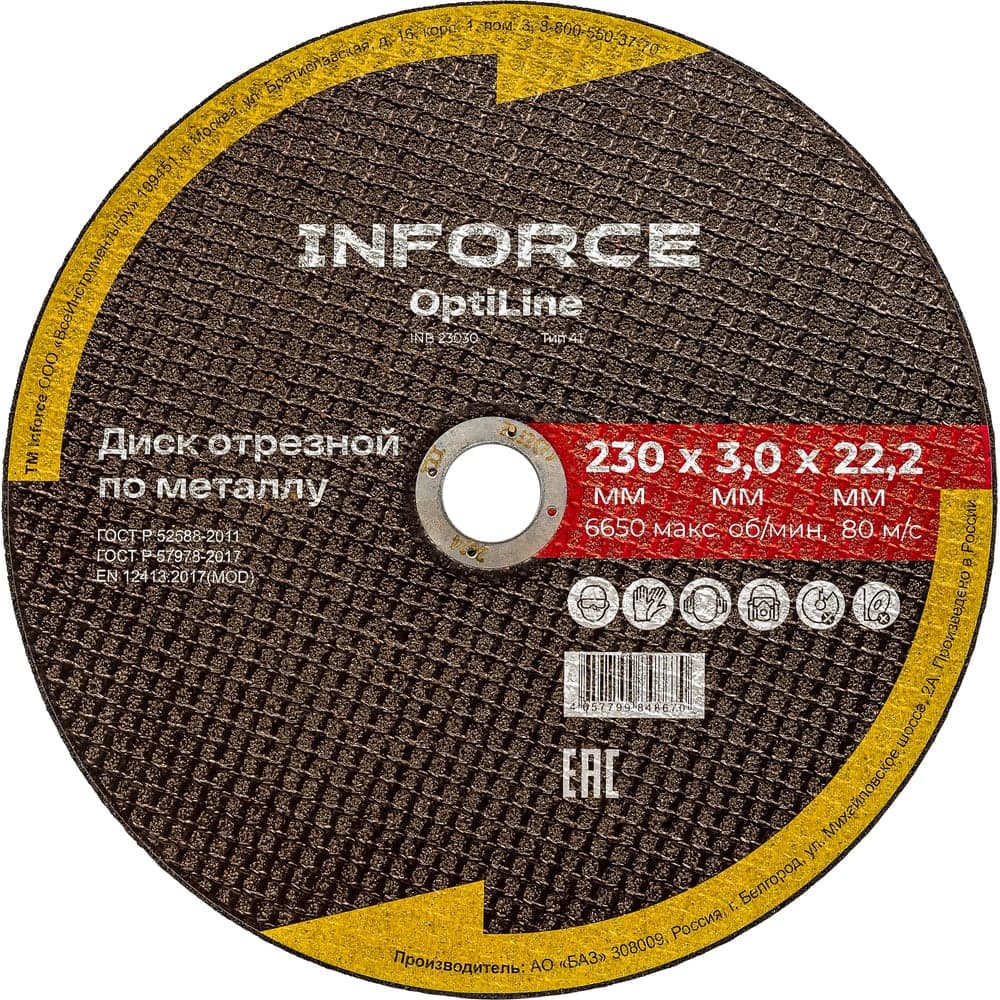 Диск отрезной по металлу OptiLine (230x3.0x22.2 мм) Inforce INB23030