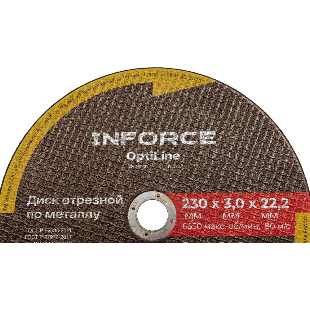 Диск отрезной по металлу OptiLine (230x3.0x22.2 мм) Inforce INB23030 — фото 6