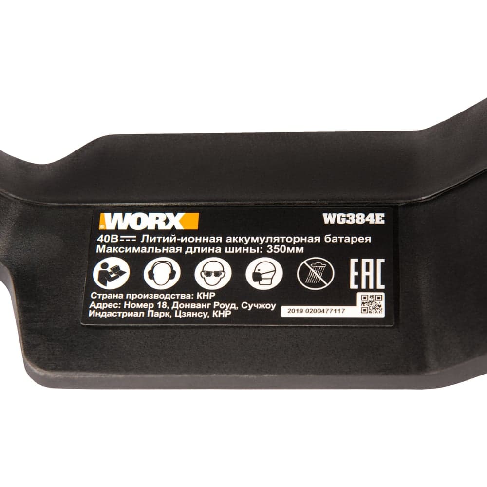 Бесщеточная цепная аккумуляторная пила WORX 40 В, 2х2.0 А*ч, двойное ЗУ 2x2A WG384E — фото 15