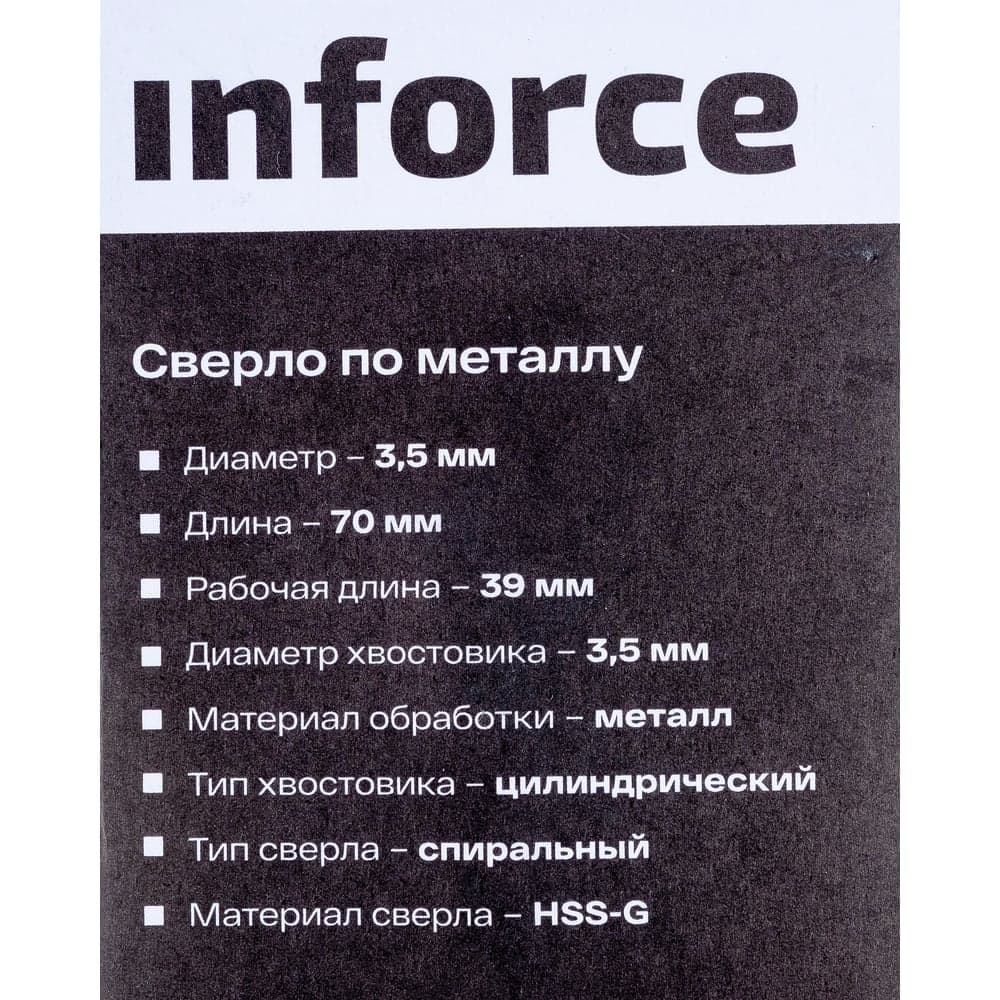Сверло по металлу HSS-G (2 шт; 3.5х70х39 мм) Inforce 11-01-666 — фото 6