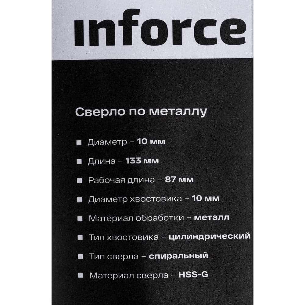 Сверло по металлу HSS-G (10х133х87 мм) Inforce 11-01-698 — фото 7