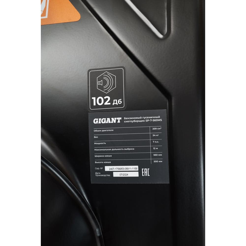 Бензиновый снегоуборщик Gigant SP-7-560MS — фото 19
