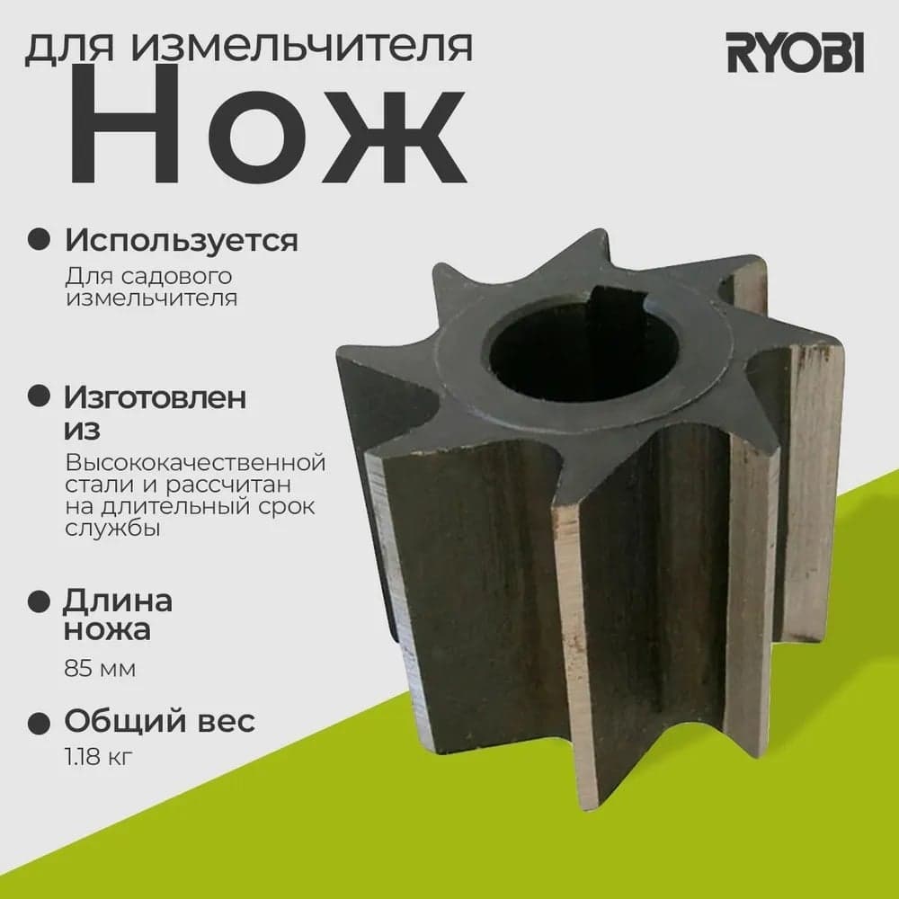 Нож для измельчителя RSH3045U Ryobi 5131042044 — фото 2