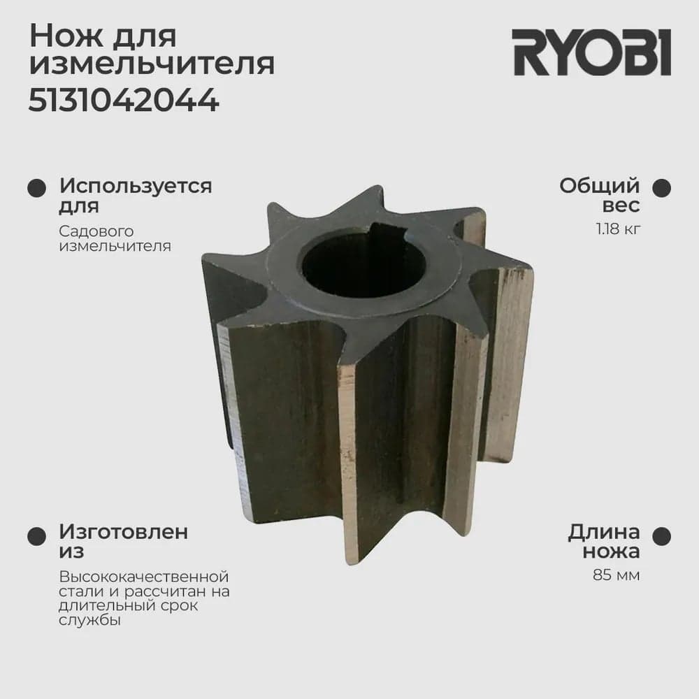 Нож для измельчителя RSH3045U Ryobi 5131042044 — фото 3
