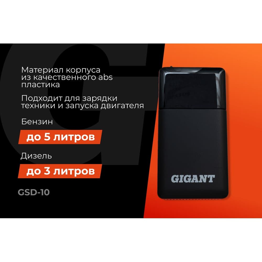 Портативное пуско-зарядное устройство Gigant 10000 mAh GSD-10 — фото 2