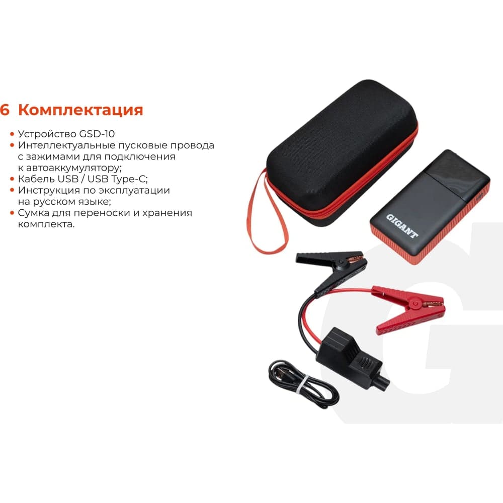 Портативное пуско-зарядное устройство Gigant 10000 mAh GSD-10 — фото 5