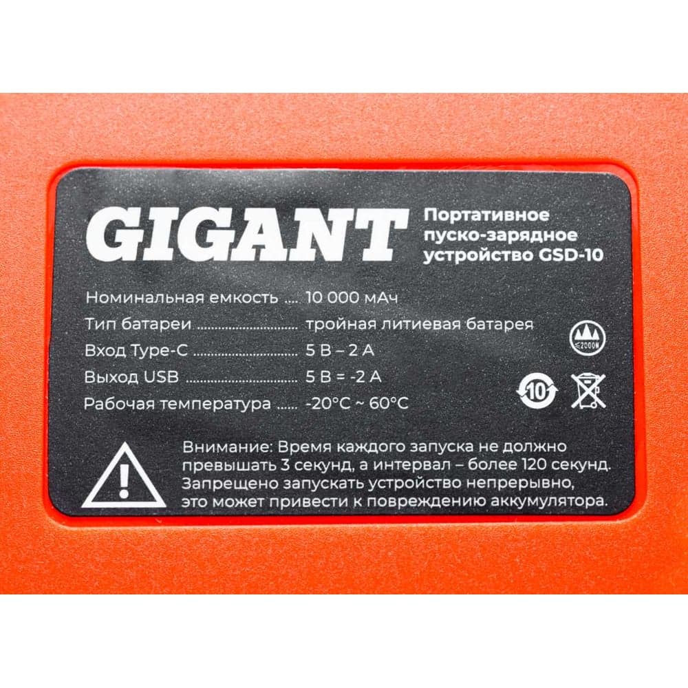 Портативное пуско-зарядное устройство Gigant 10000 mAh GSD-10 — фото 12