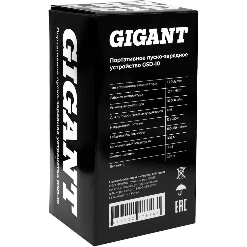 Портативное пуско-зарядное устройство Gigant 10000 mAh GSD-10 — фото 22