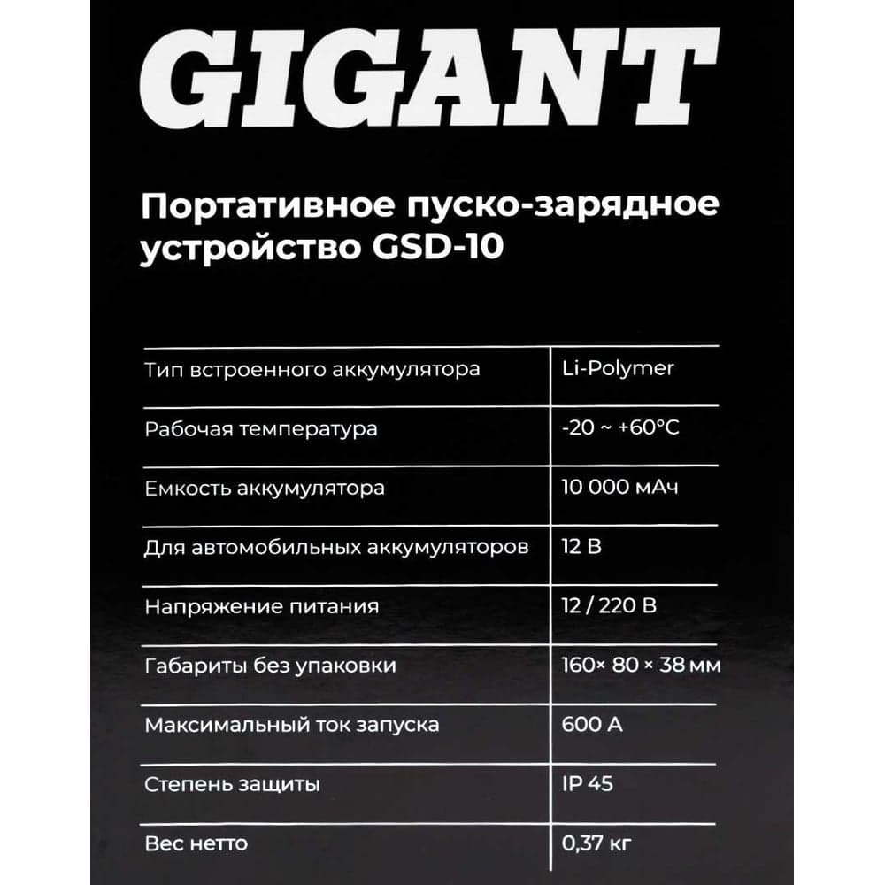 Портативное пуско-зарядное устройство Gigant 10000 mAh GSD-10 — фото 23