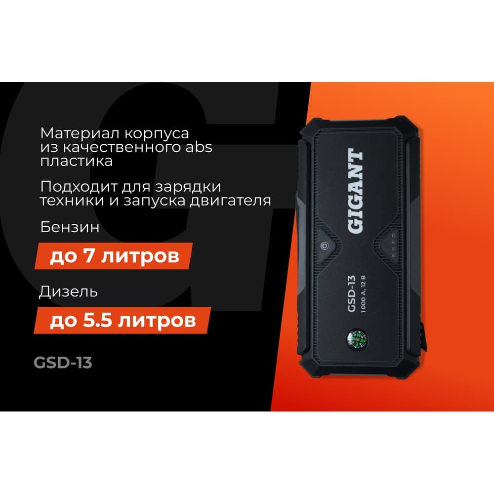 Портативное пуско-зарядное устройство Gigant 13000 mAh GSD-13 — фото 2