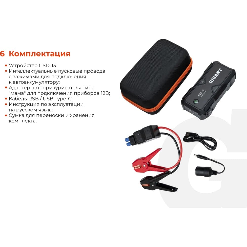 Портативное пуско-зарядное устройство Gigant 13000 mAh GSD-13 — фото 5
