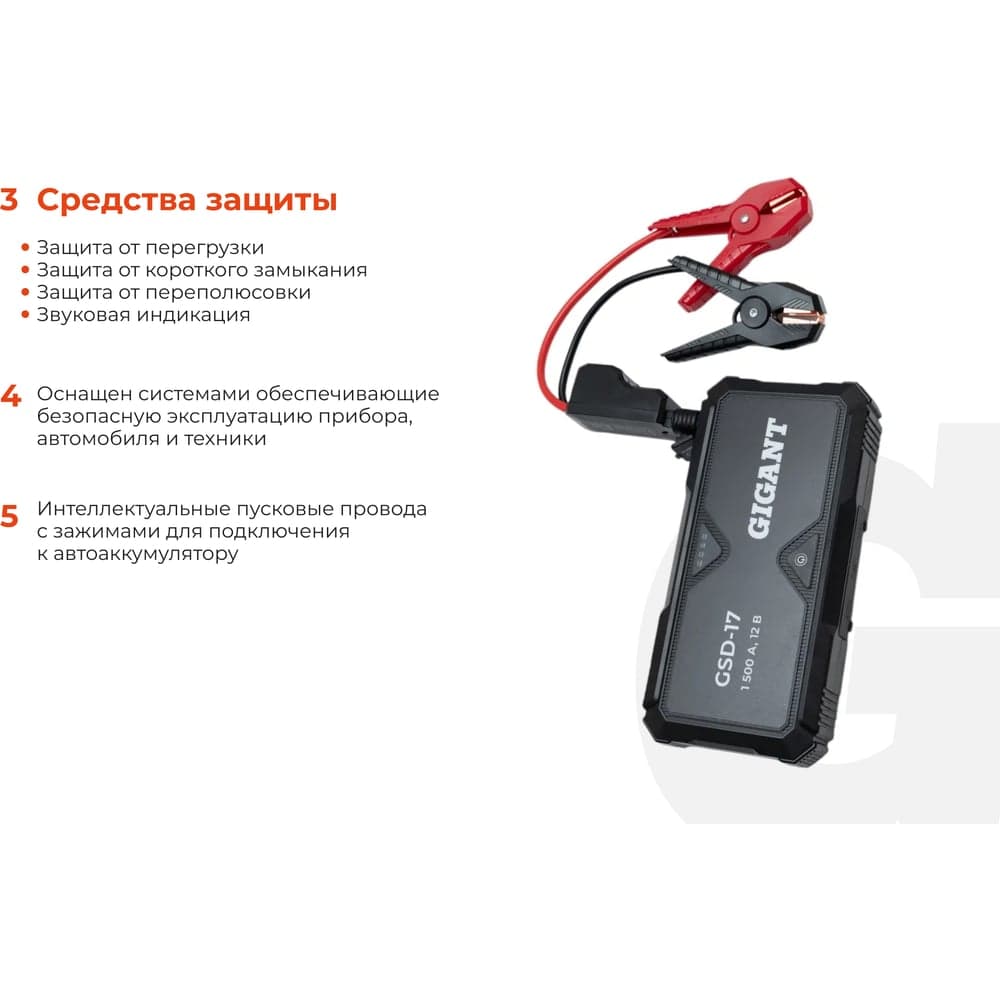 Портативное пуско-зарядное устройство Gigant 17000 mAh GSD-17 — фото 4